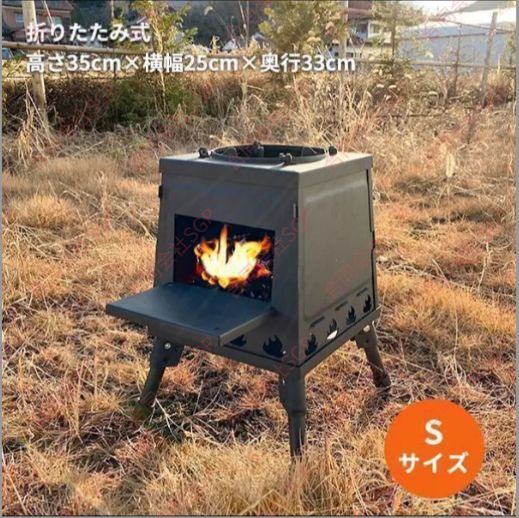 薪ストーブ 焚き火台 ウッドストーブ 折り畳み キャンプ BBQ バーベキュー コンロ Sサイズ