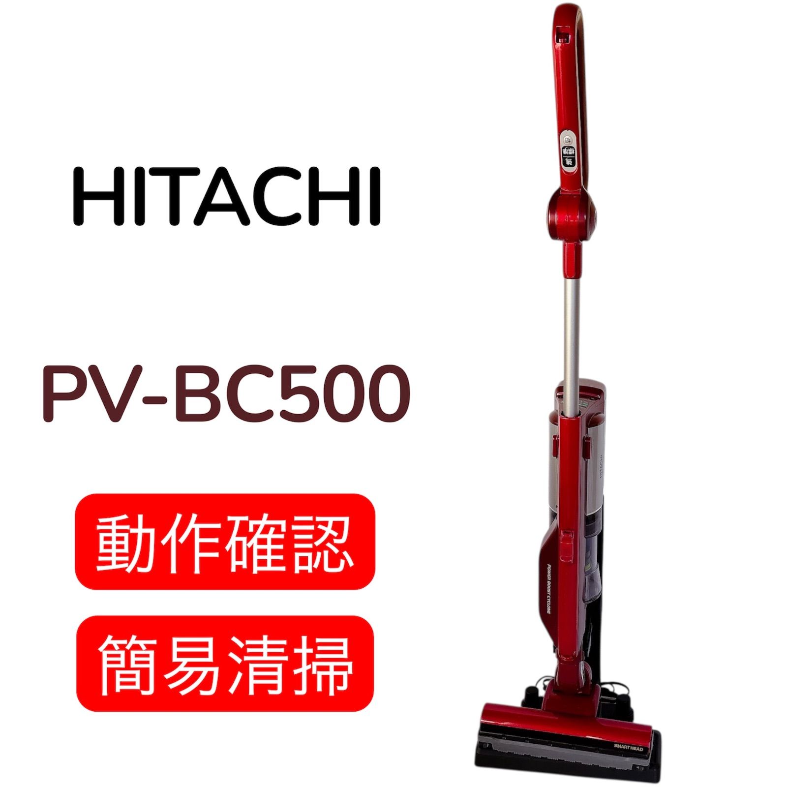 HITACHI パワーブーストサイクロン PV-B550E8（レッド） 日立公式】PV