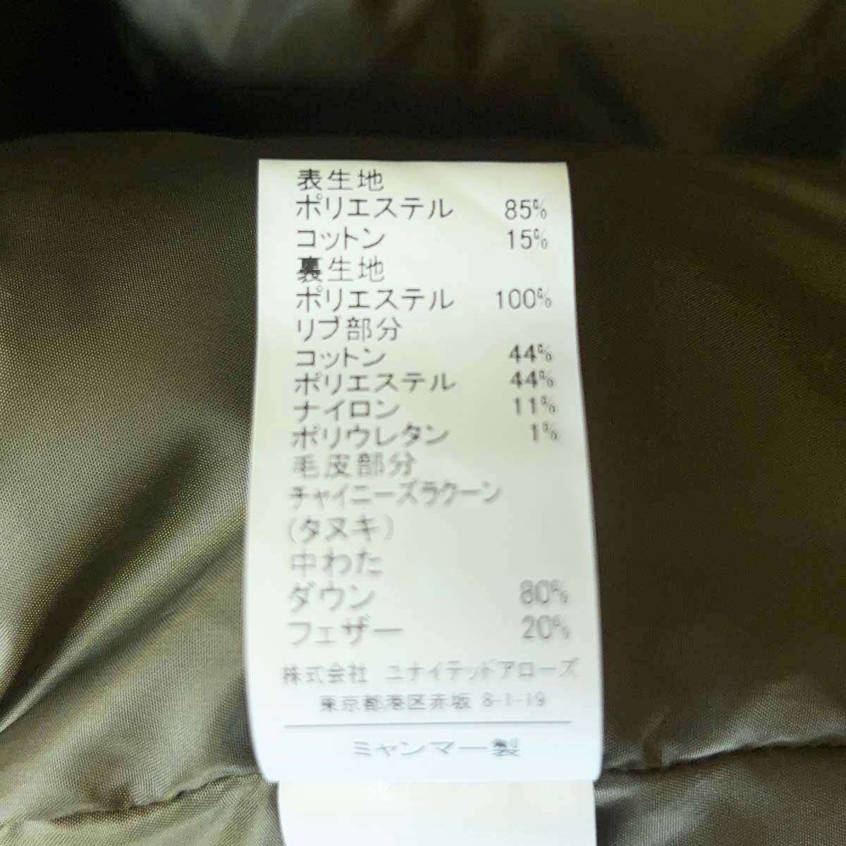UNITED ARROWS green label relaxing SC ハッスイ マウンテン ダウン