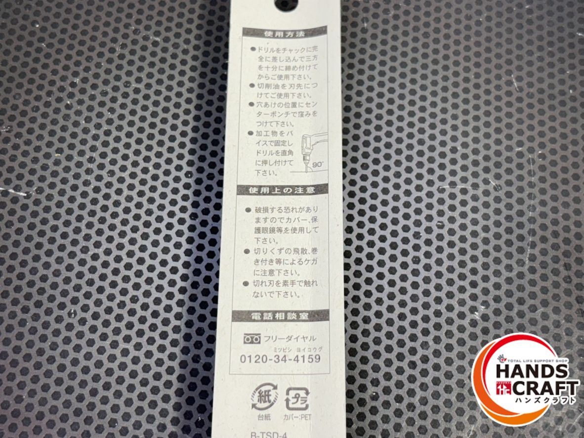 B-TSD 鉄工用ドリル