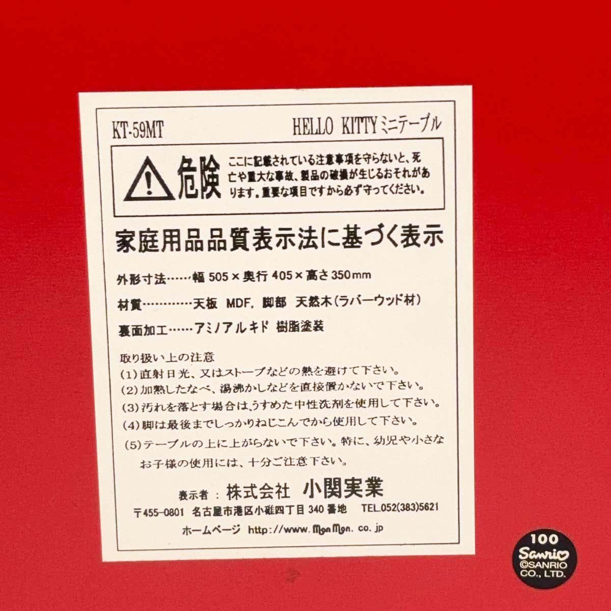 ハローキティ 木製 ミニテーブル レッド 赤 サンリオ - メルカリ