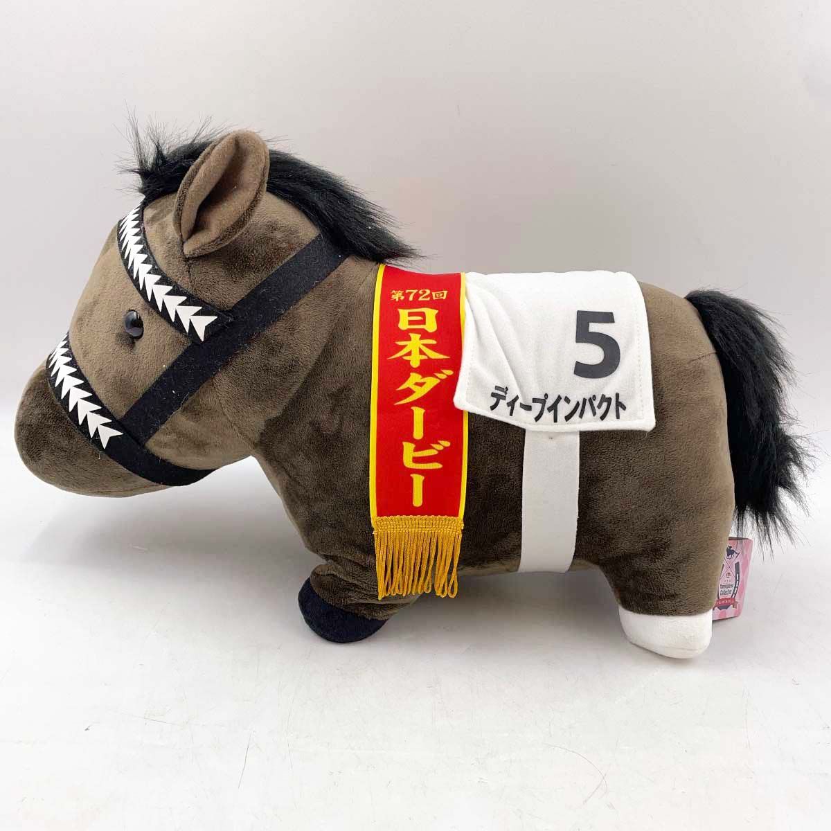 ディープインパクト サラブレッドコレクション BIG ぬいぐるみ タグ付