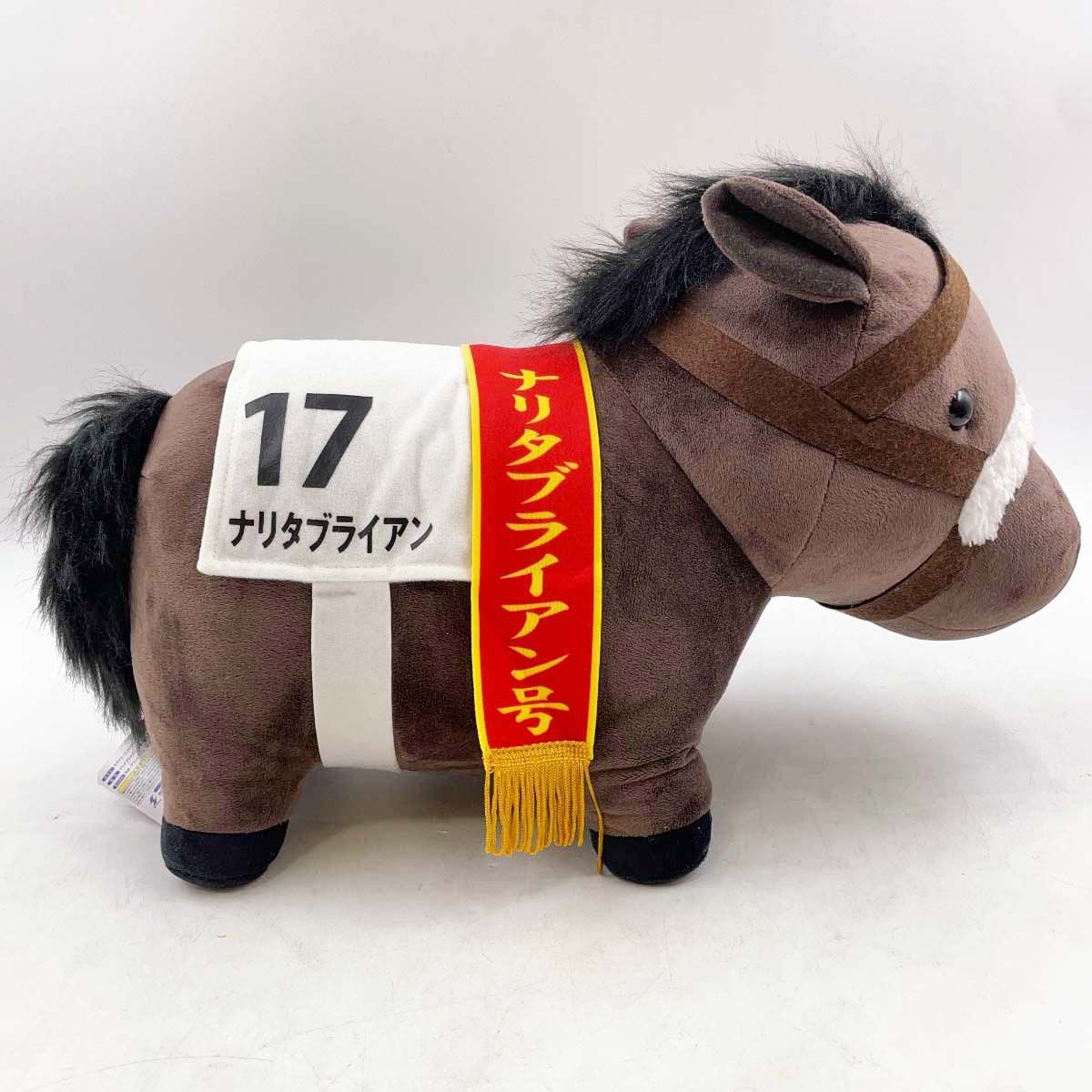 ナリタブライアン サラブレッドコレクション BIG ぬいぐるみ タグ付