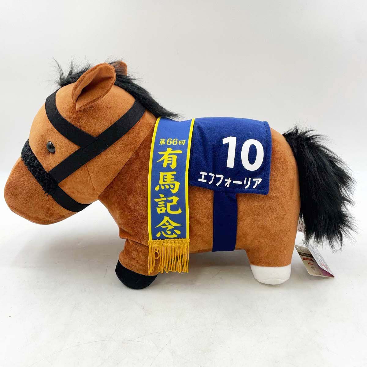 エフフォーリア サラブレッドコレクション BIG ぬいぐるみ タグ付 全長