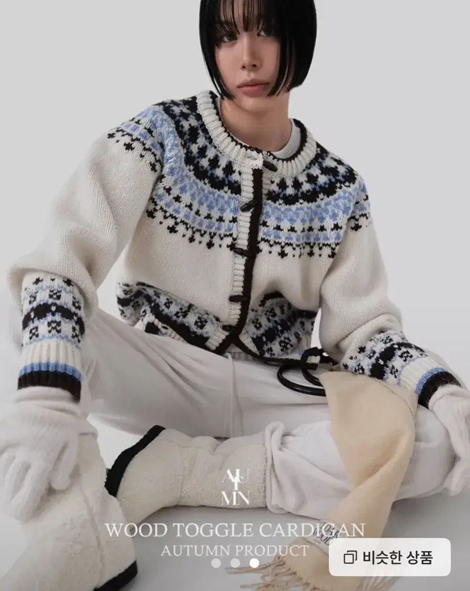 オータム ウッド トゥー グル ガディガン ベージュ