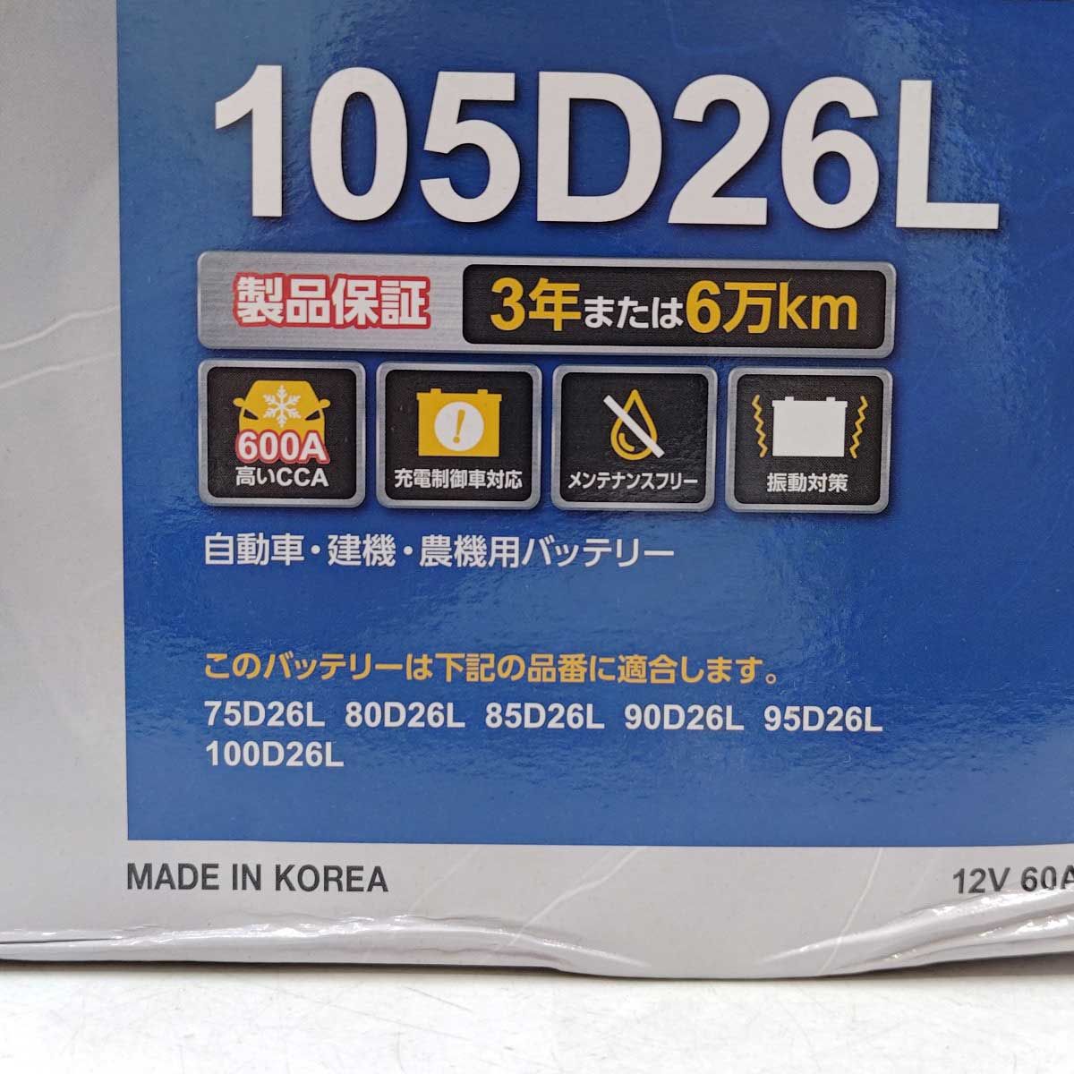 未使用】KBL ケービーエル カーバッテリー RK-S SUPER 105D26L 充電