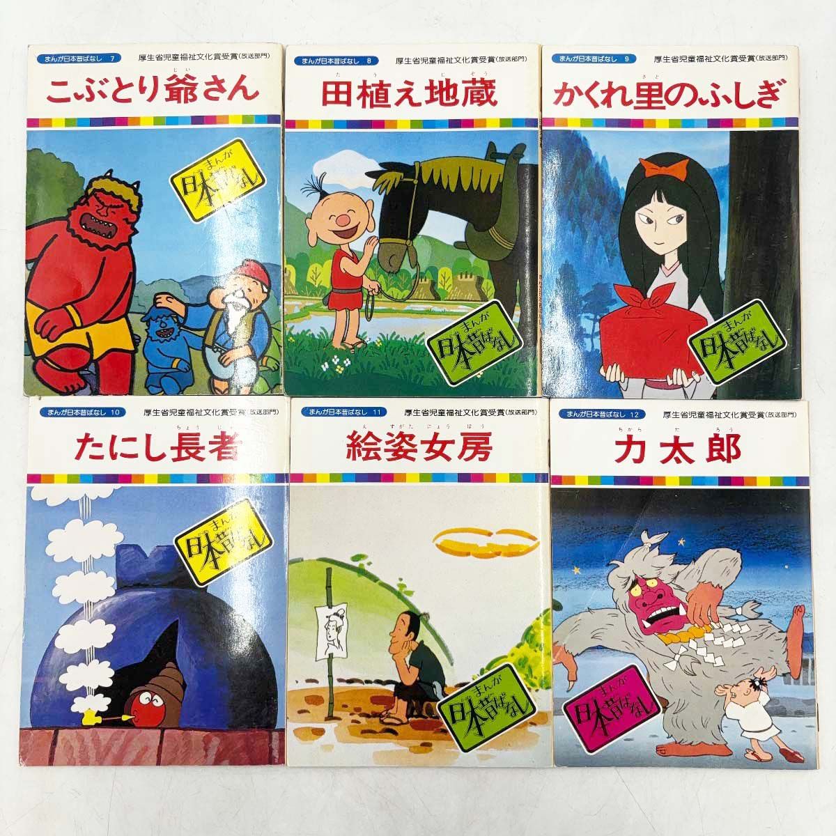 58冊セット] 国際情報社 まんが日本昔ばなし 1～60巻 ※18・28巻抜け