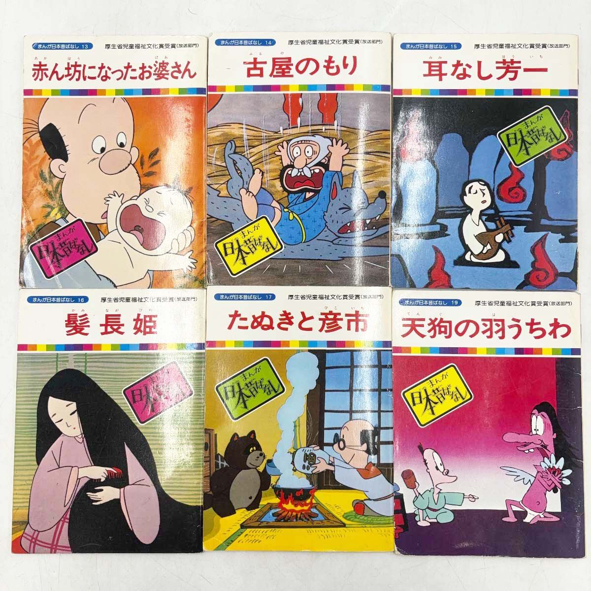 58冊セット] 国際情報社 まんが日本昔ばなし 1～60巻 ※18・28巻抜け