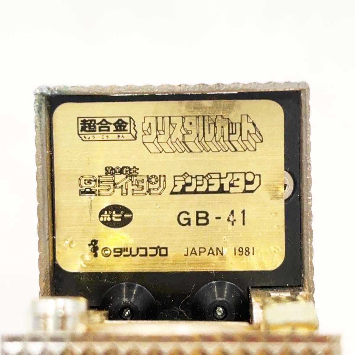 黄金戦士 Gライタン デンジライタン 超合金 GB-41 クリスタルカット