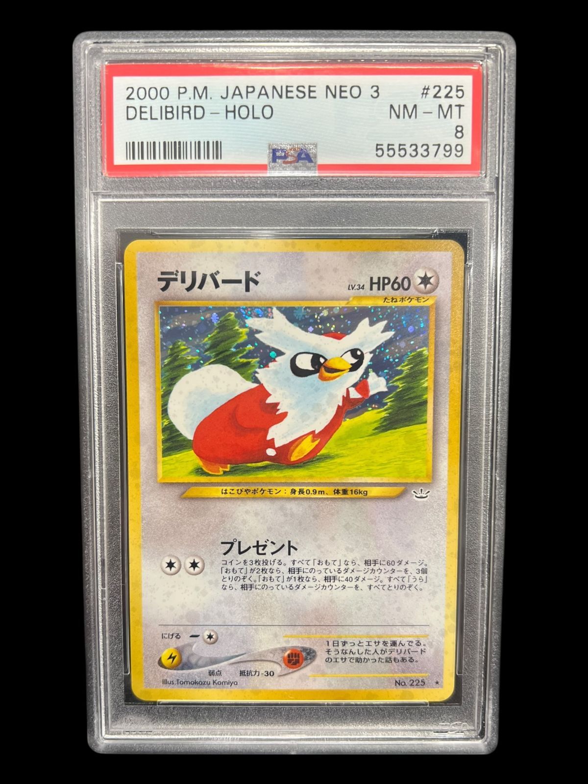 送料無料】ポケモンカード 旧裏面 デリバード PSA8 PSA鑑定 キラ ホロ