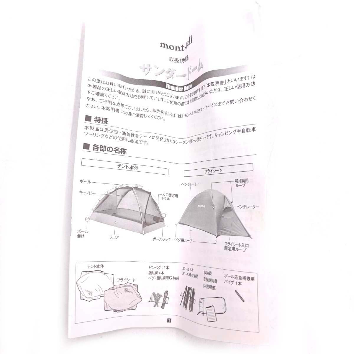 モンベル サンダードーム