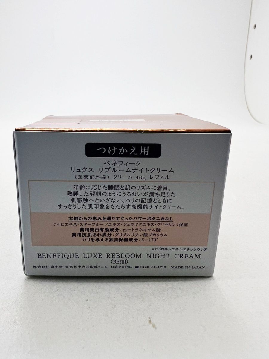 ベネフィーク BENEFIQUE リュクス リブルームナイトクリーム