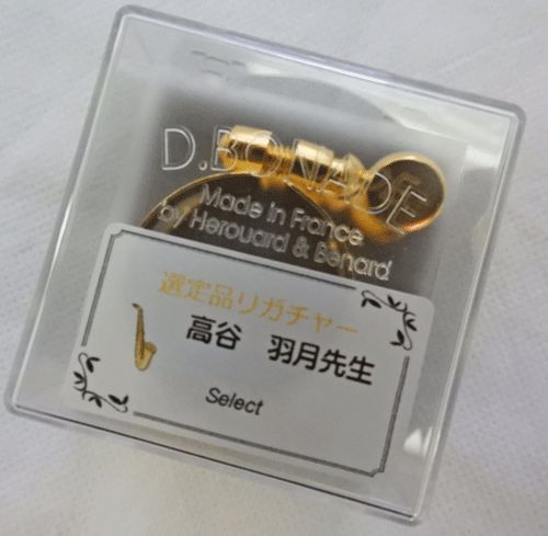 D,ボナード)アルトサックス用リガチャー 2254UG 金メッキ仕上げ 高谷