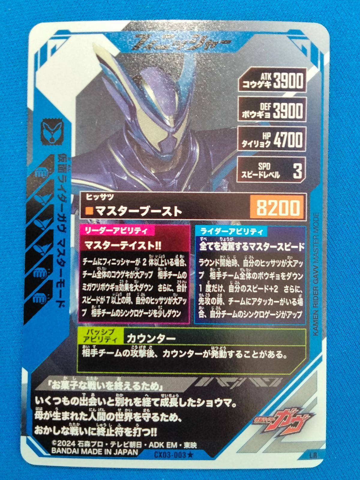 ガンバレジェンズ 仮面ライダーガヴ マスターモード LR CX03-003