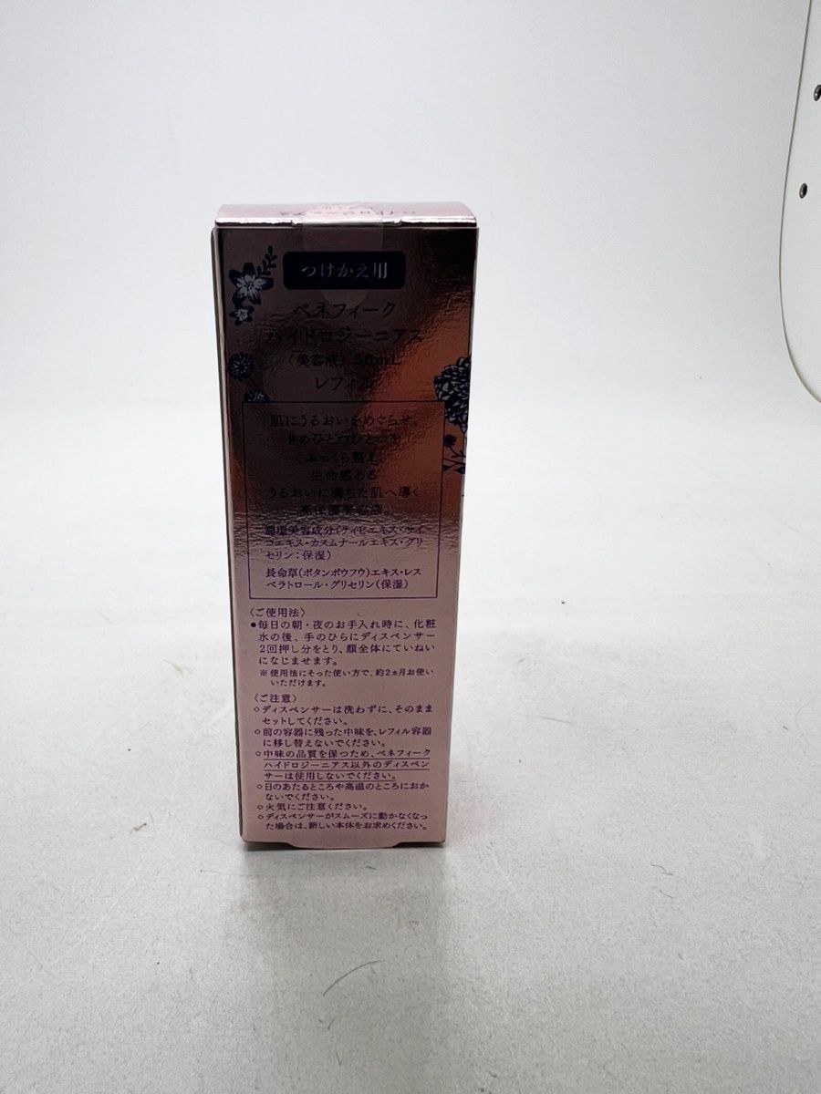 資生堂ベネフィークハイドロジーニアス50ml つけかえ用 3本セット