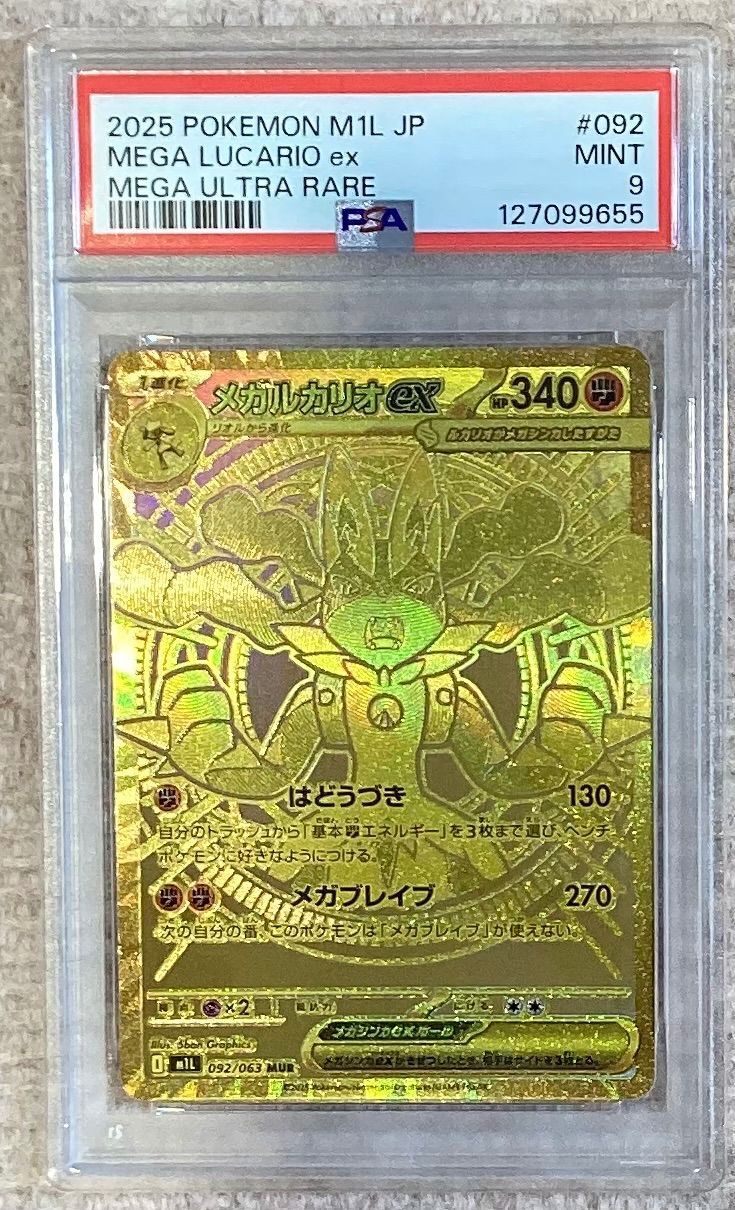 ポケカ メガルカリオex MUR 完美品 メガルカリオex(MUR){闘}〈092/063