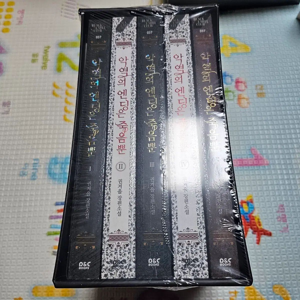 悪役のエンディングは死のみ 小説 全巻 セット - メルカリ