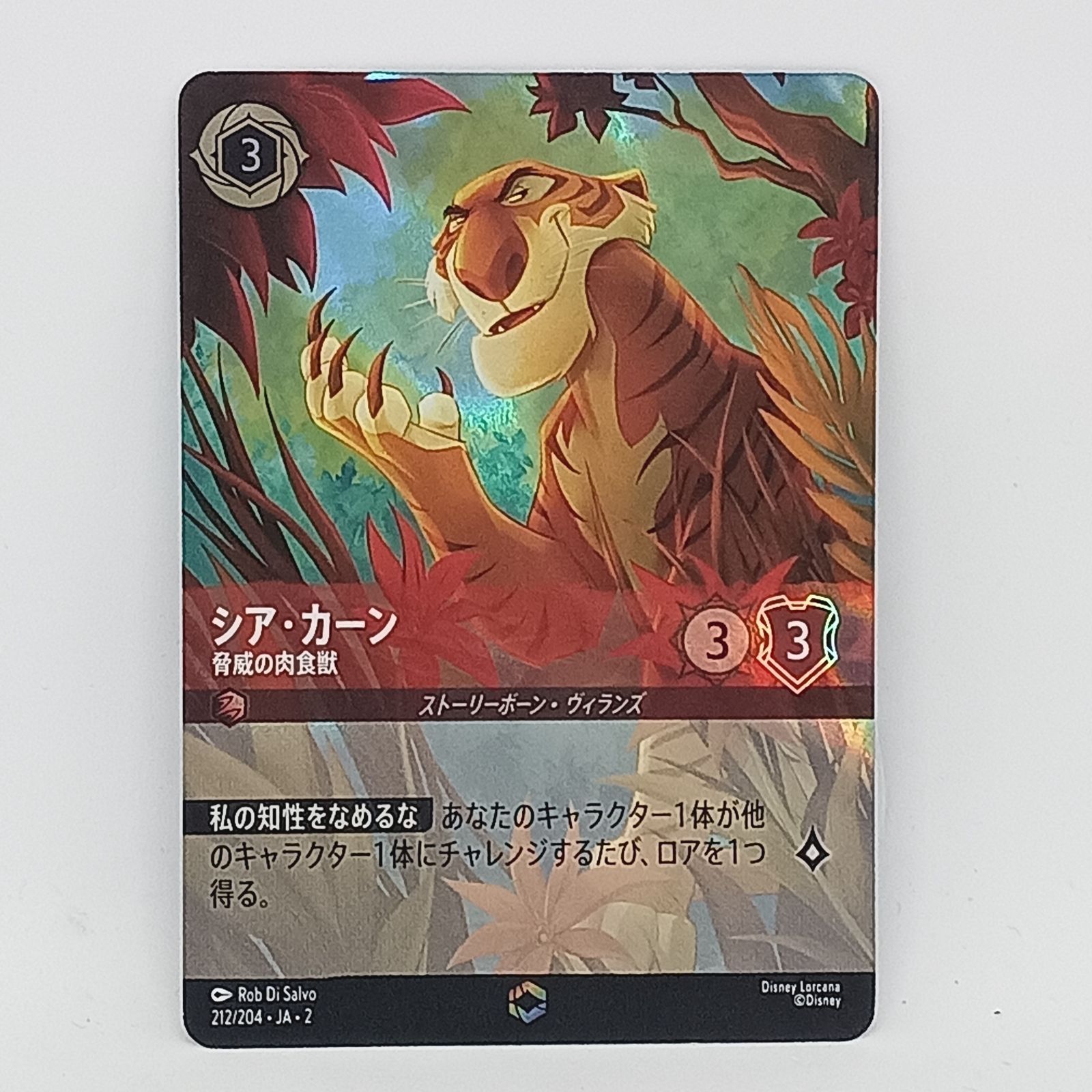 ロルカナ シア·カーン脅威の肉食獣（エンチャンテッド） - メルカリ