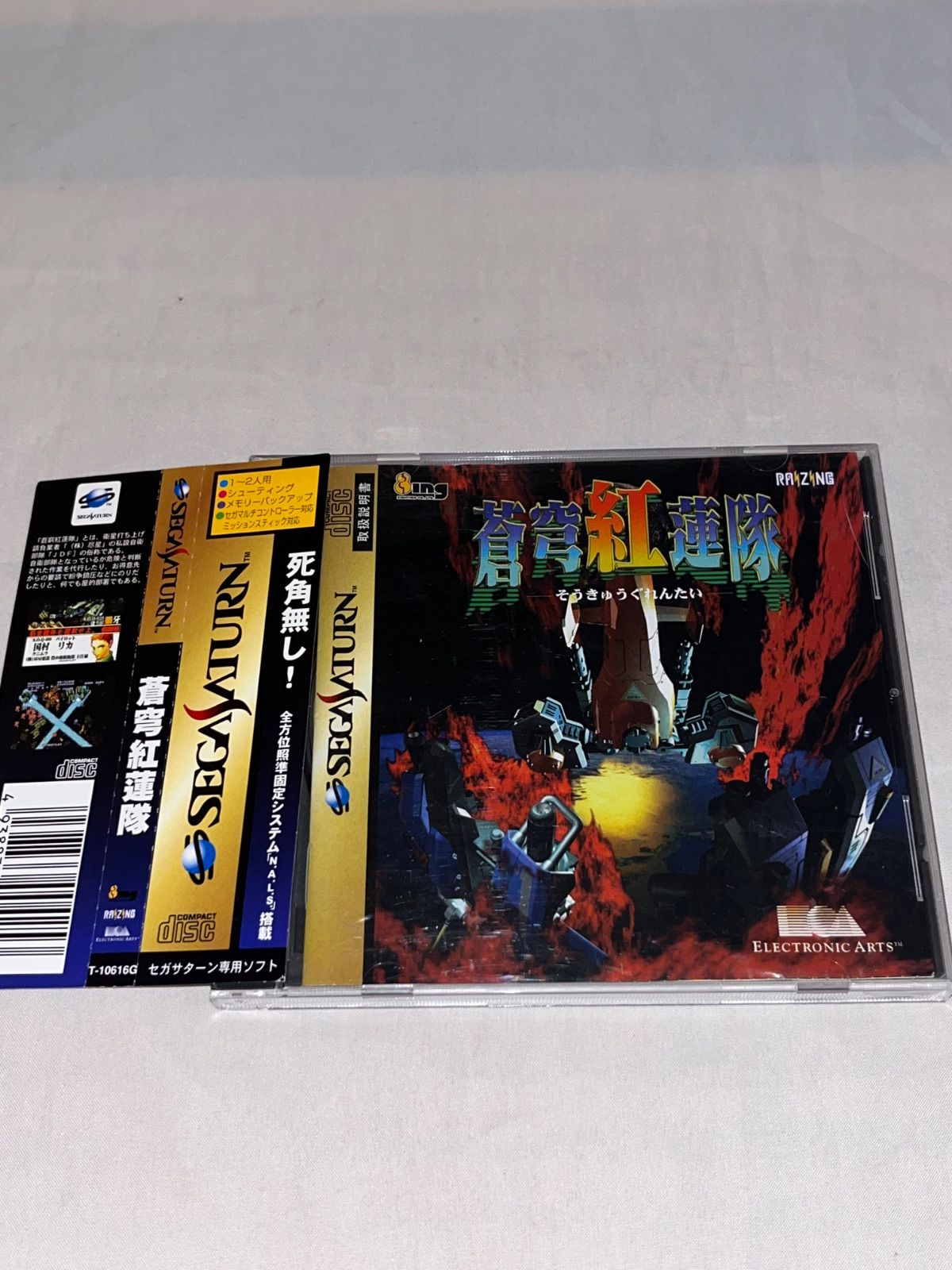 帯付】蒼穹紅蓮隊 ☆セガサターン☆ - メルカリ