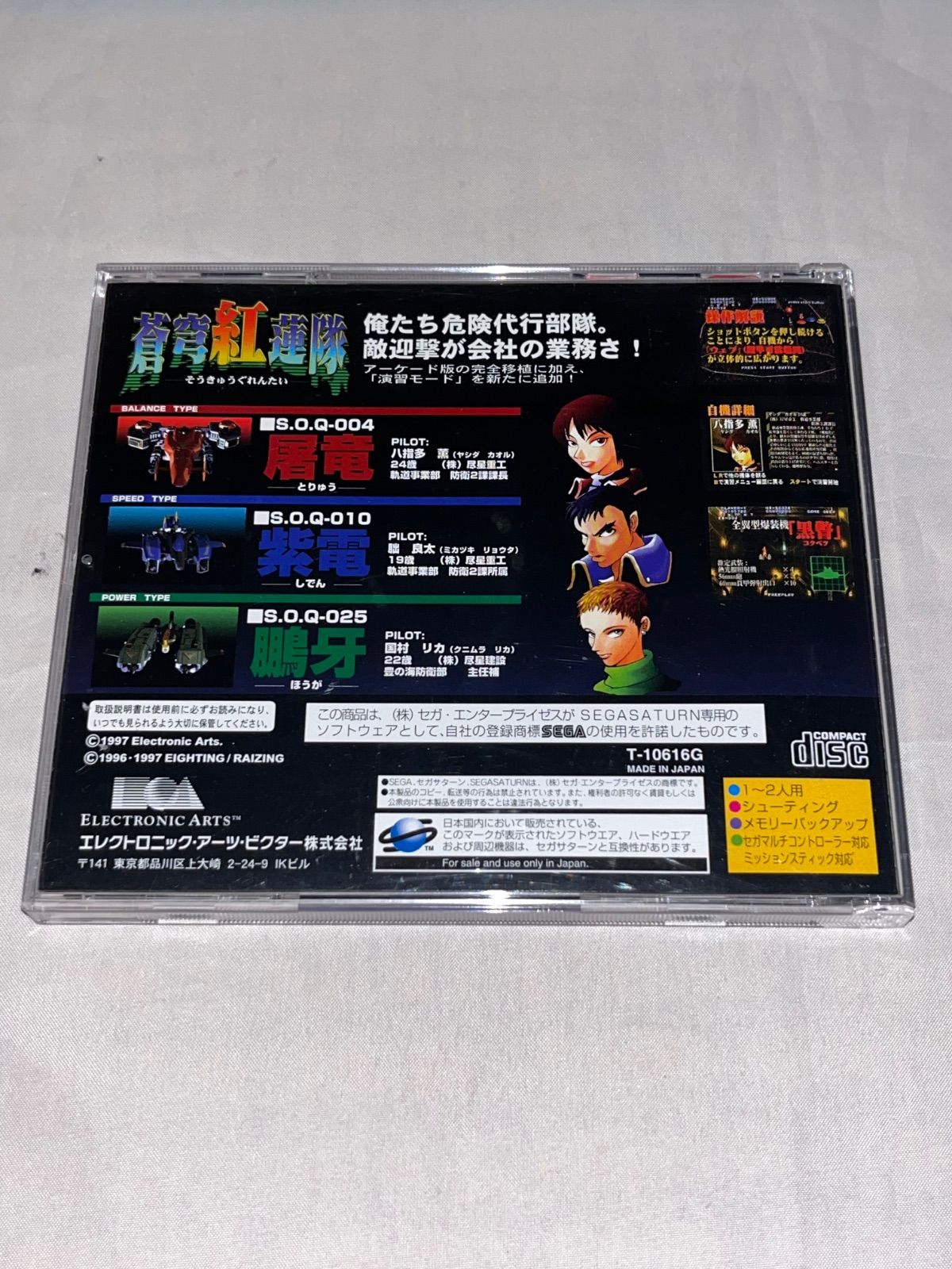 帯付】蒼穹紅蓮隊 ☆セガサターン☆ - メルカリ