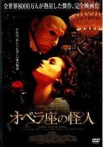 中古】 【訳あり】 【ディスクのみ】 オペラ座の怪人【字幕