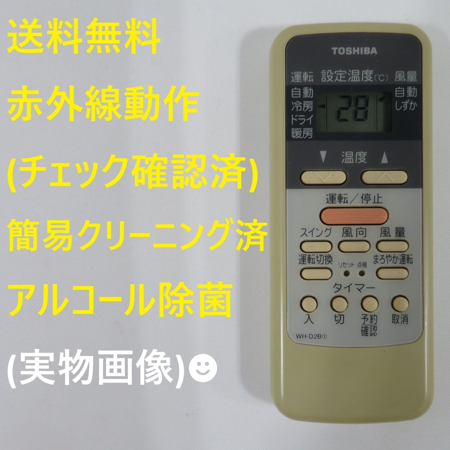 7776☆東芝(TOSHIBA) エアコンリモコンWH-D2B① - メルカリ
