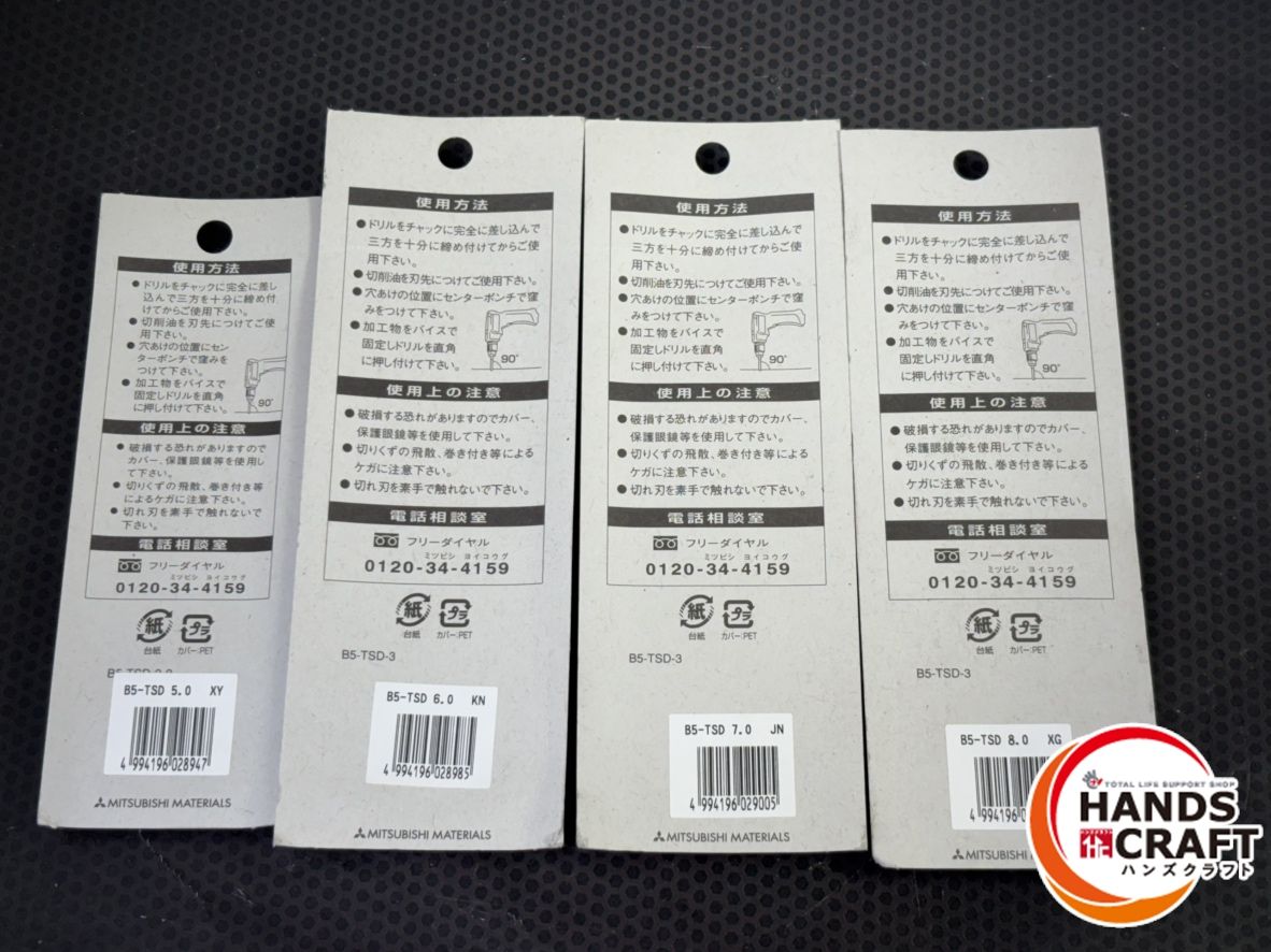三菱 B-TSD 鉄工用ドリル ４種 5.0 6.0 7.0 8.0 各５本入り