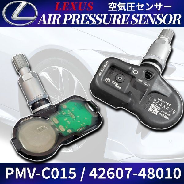 レクサス 空気圧センサー 4個セット PMV-C015 42607-48010 LS500 LC500