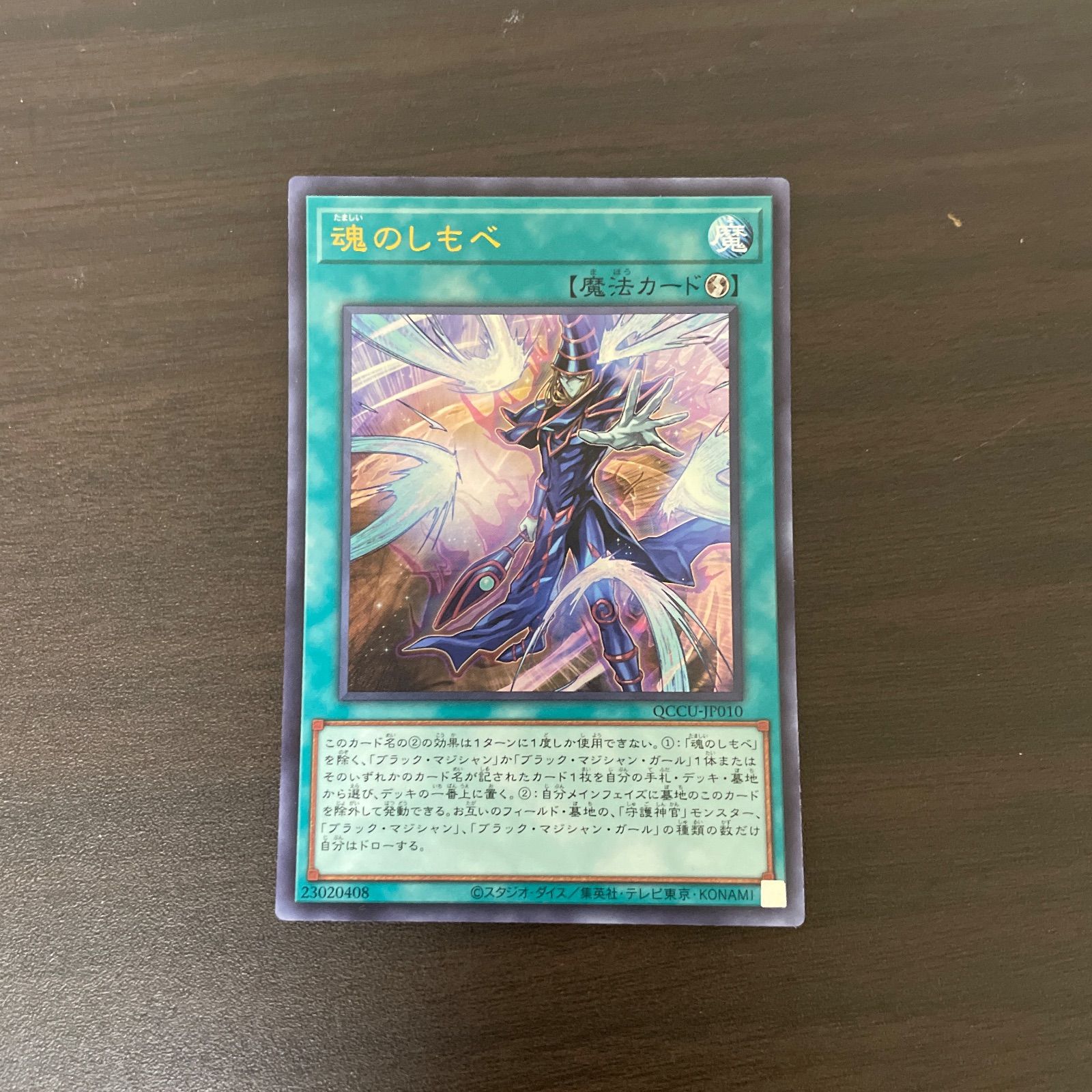 遊戯王 UR 魂のしもべ （たましいのしもべ） ＝No.240 - メルカリ