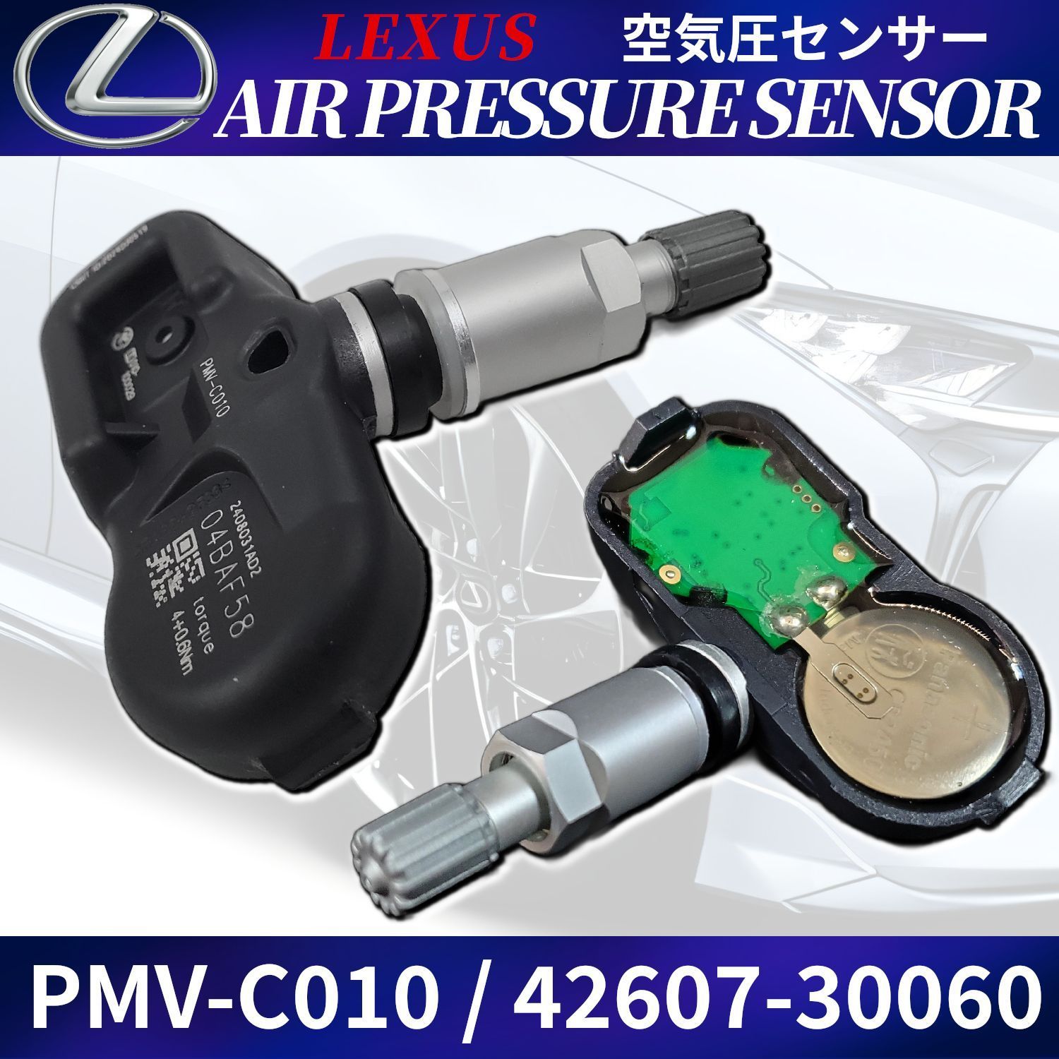 PMV-C010 レクサス 空気圧センサー 4個セット NX200T NX300H LS600h