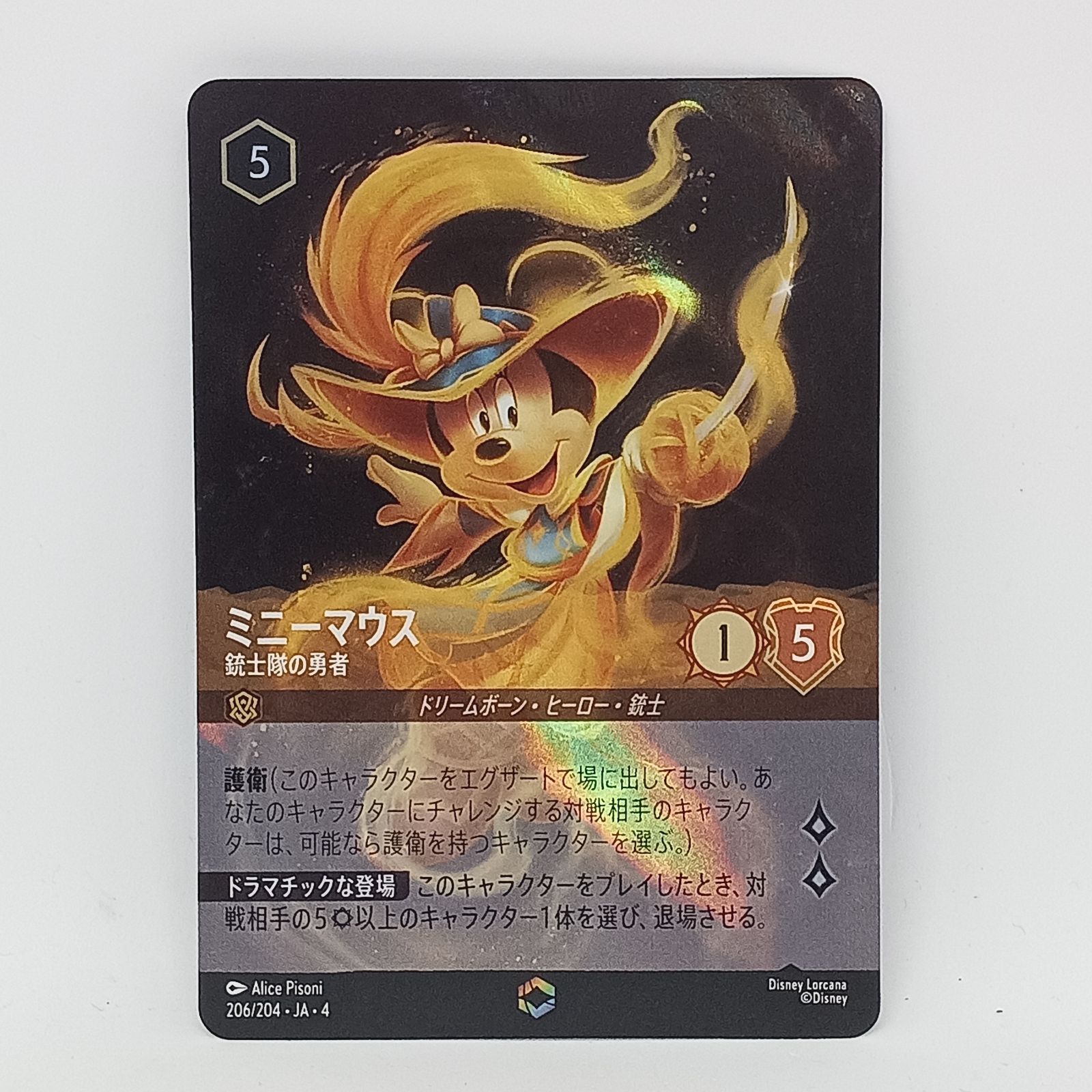 ロルカナ ミニーマウス 銃士隊の勇者（エンチャンテッド） - メルカリ