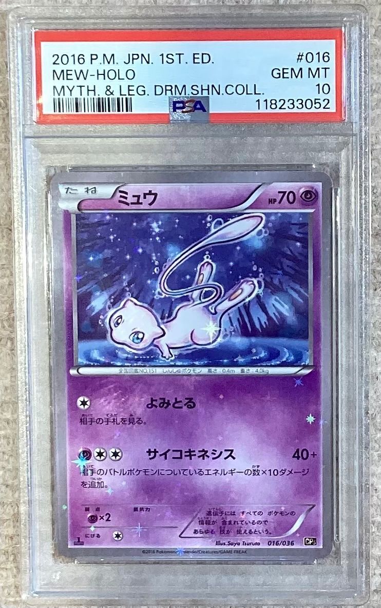 ミュウ【-】{016/036} [CP5]PSA10 - メルカリ