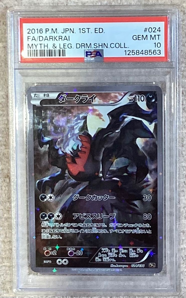 ダークライ【-】{024/036} [CP5]PSA10 - メルカリ