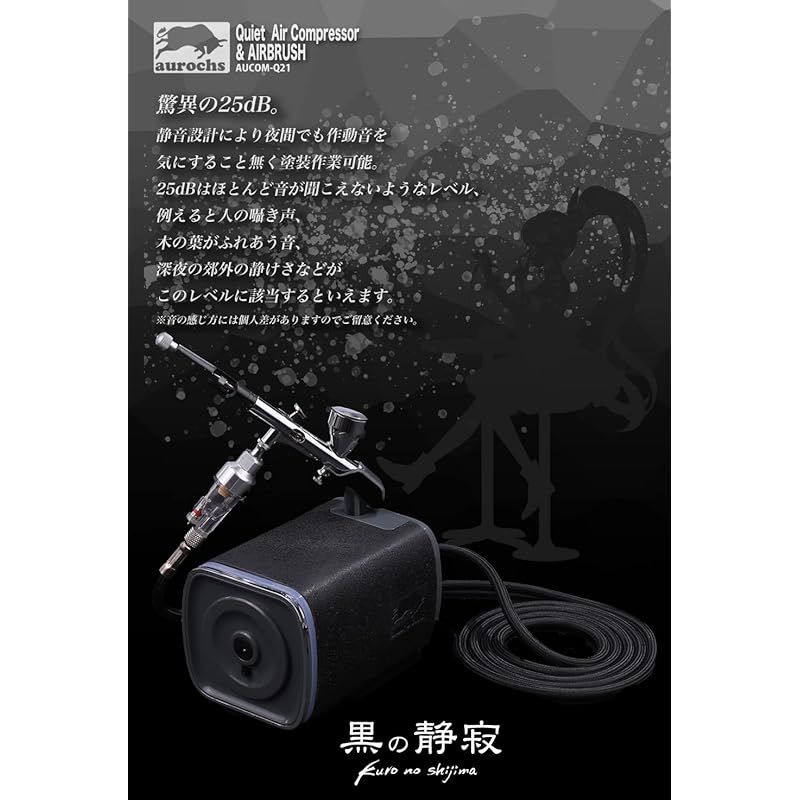 aurochs AERO CROSS［quiet］静音 エアコンプレッサー エアブラシ