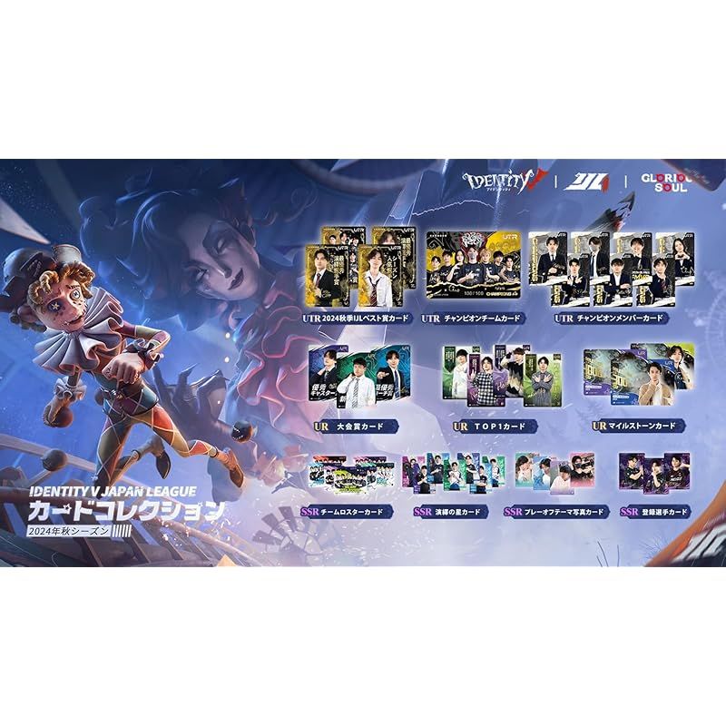 公式グッズ】IdentityV 第五人格 IJLカード 2024年秋シーズン