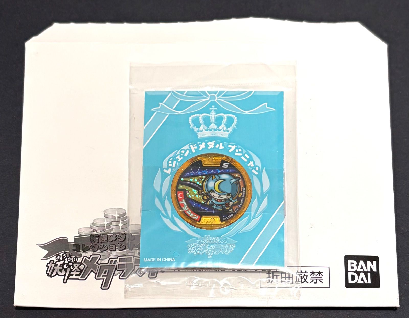 非売品☆妖怪メダル☆妖怪ウォッチ☆当選品 ブシニャン レジェンド