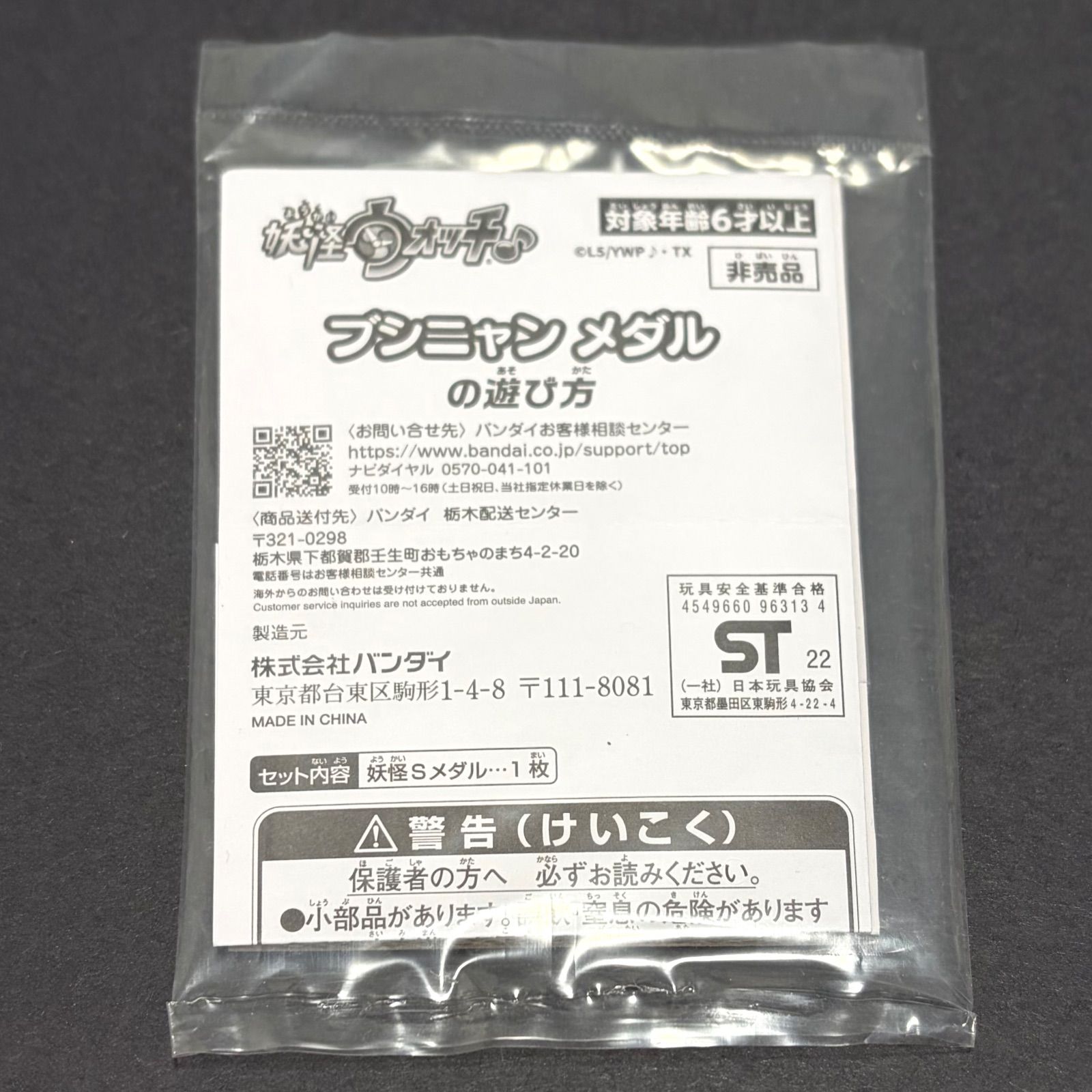非売品☆妖怪メダル☆妖怪ウォッチ☆当選品 ブシニャン レジェンド