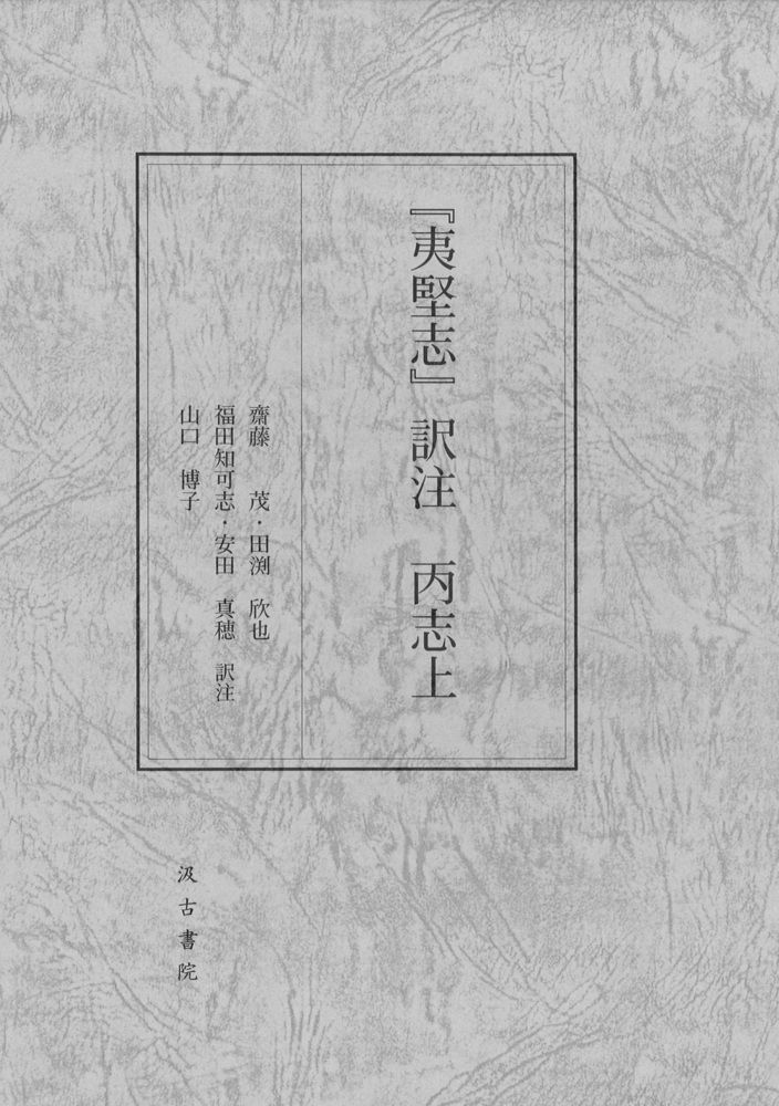 良品 磨入子桑色置炉 良品茶釜 未使用虫食い五徳 釜環 茶道具 送料込み 茶道具 置炉セット 置炉 置き炉 女桑 磨入子＆五徳2点セット 茶道