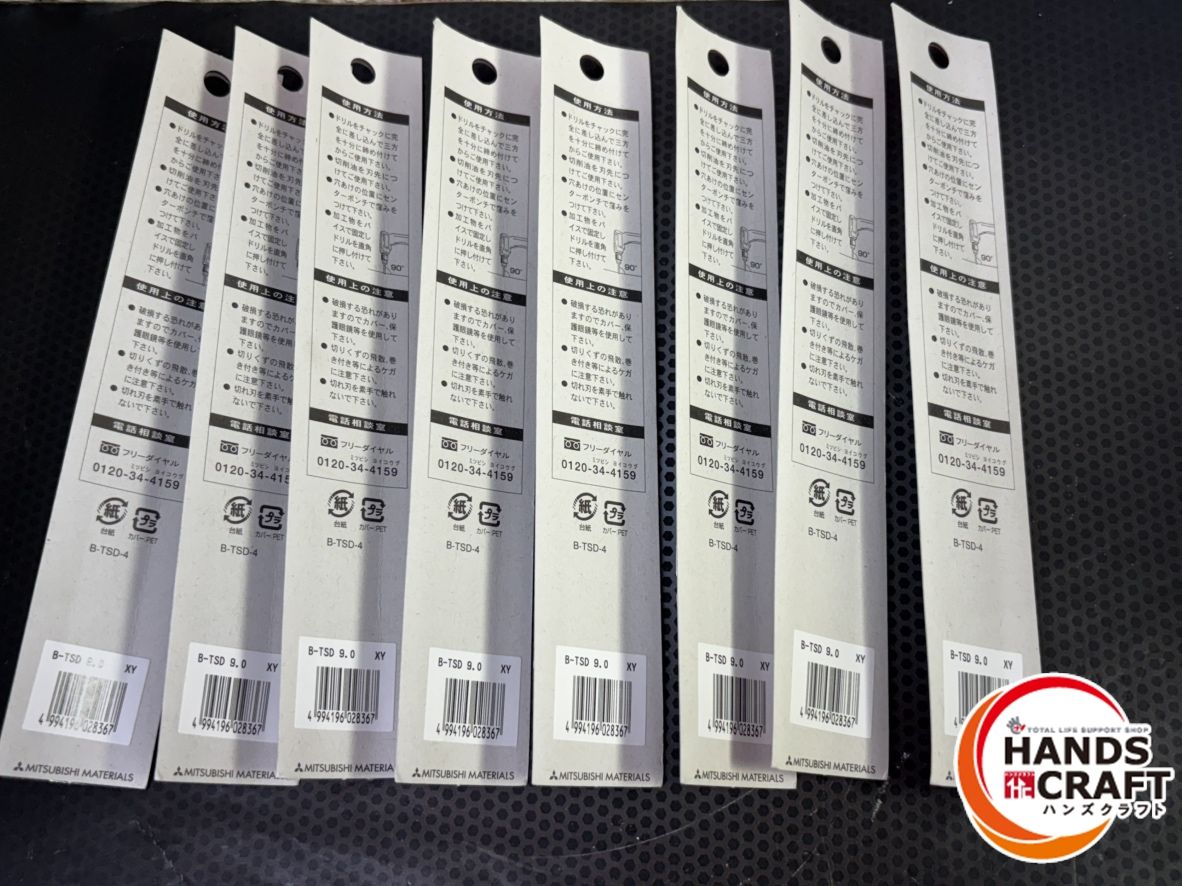  三菱 B-TSD 鉄工用ドリル 9.0 mm 8本セット その他 特殊工具