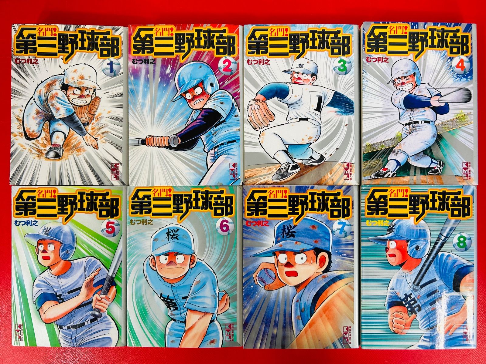 漫画コミック文庫【名門!第三野球部 1-16巻・全巻完結セット】むつ利之