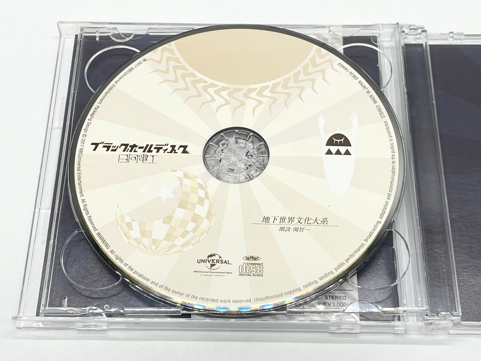 CD「ブラックホールディスク＜初回限定盤＞ / 日向電工」 - メルカリ