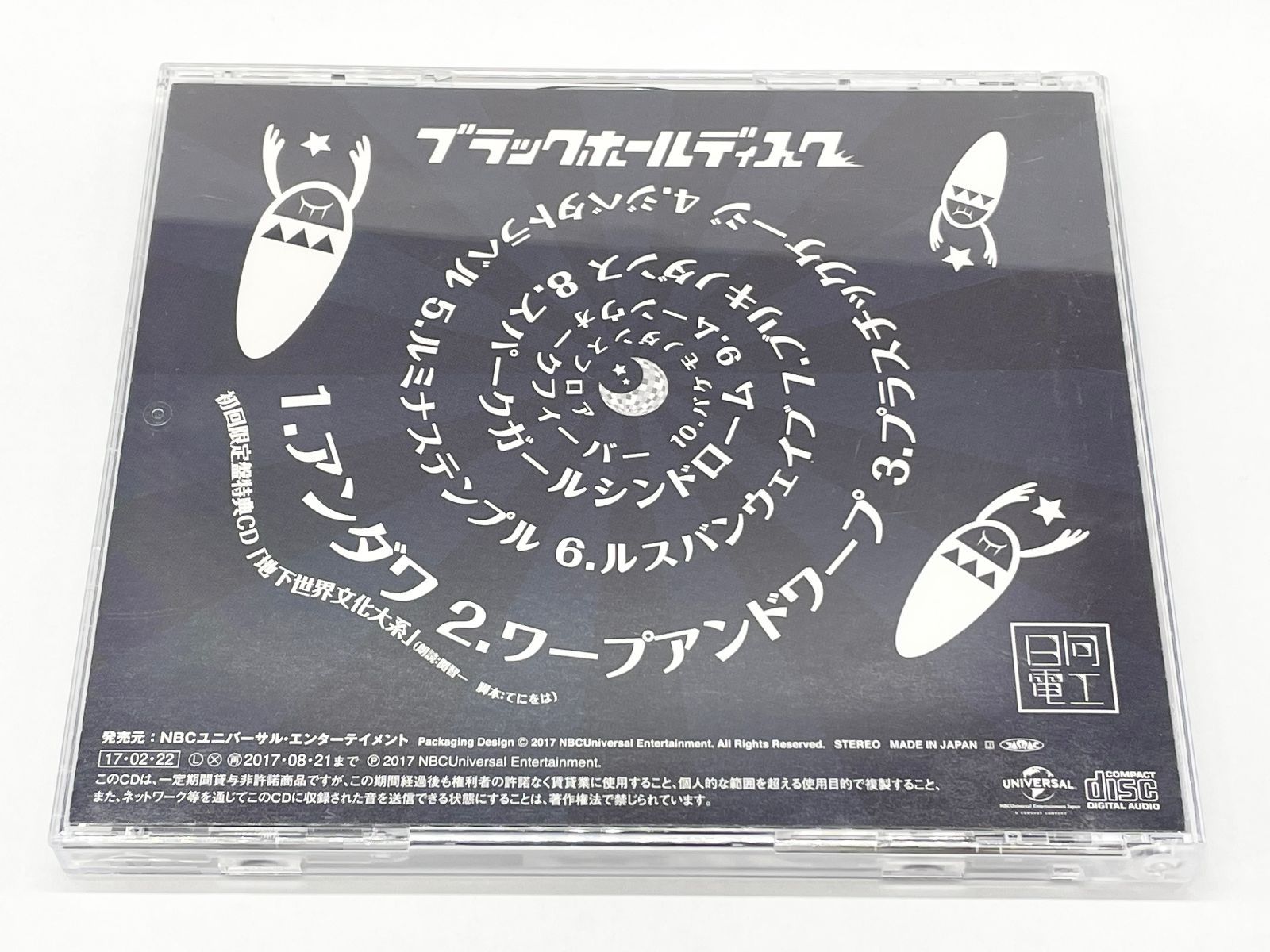 CD「ブラックホールディスク＜初回限定盤＞ / 日向電工」 - メルカリ