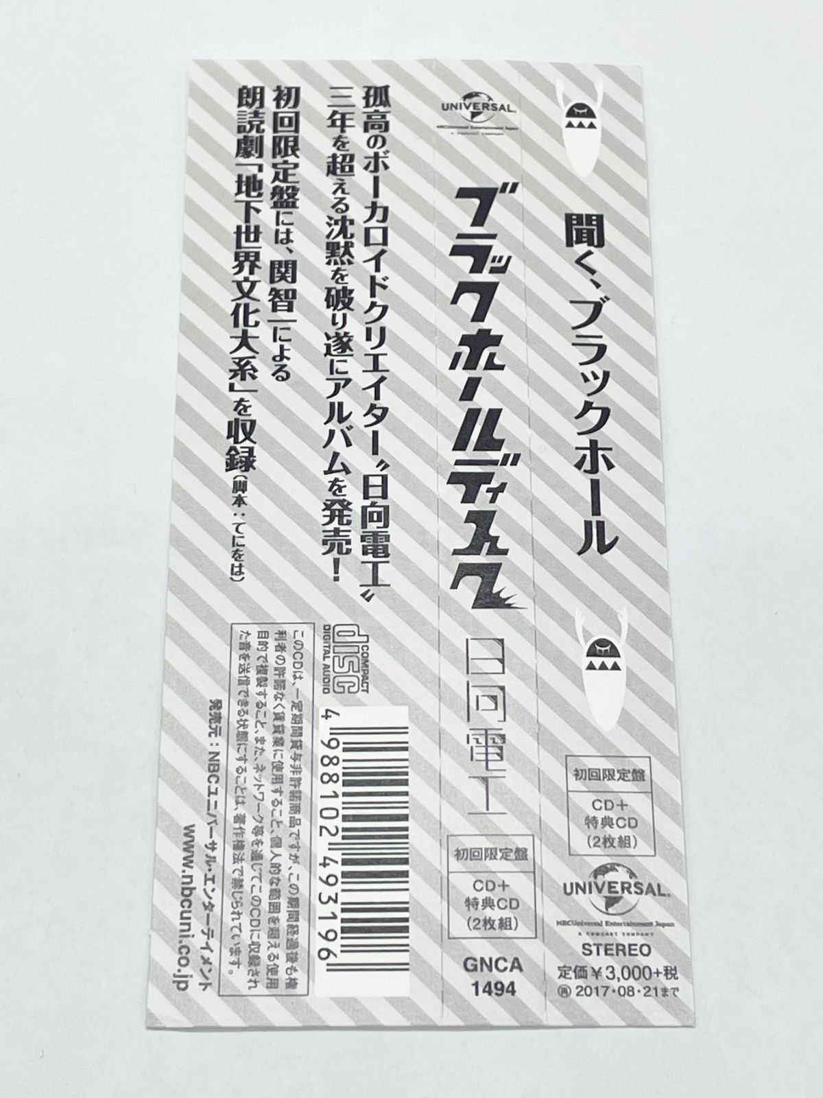 CD「ブラックホールディスク＜初回限定盤＞ / 日向電工」 - メルカリ