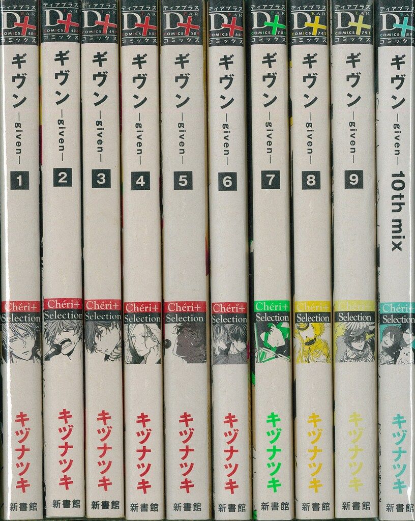 ギヴン 全巻 キヅナツキ 10th mix 全10巻 バンド 音楽 BL Amazon.co.jp