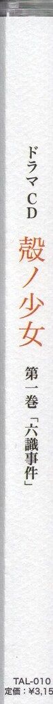 ゲームCD 殻ノ少女 ドラマCD Vol.1 FILE00:六識事件 - メルカリ