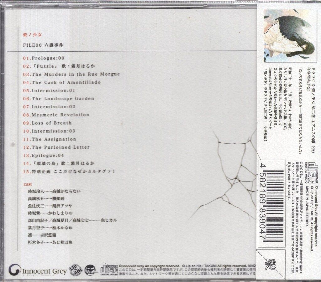 ゲームCD 殻ノ少女 ドラマCD Vol.1 FILE00:六識事件 - メルカリ
