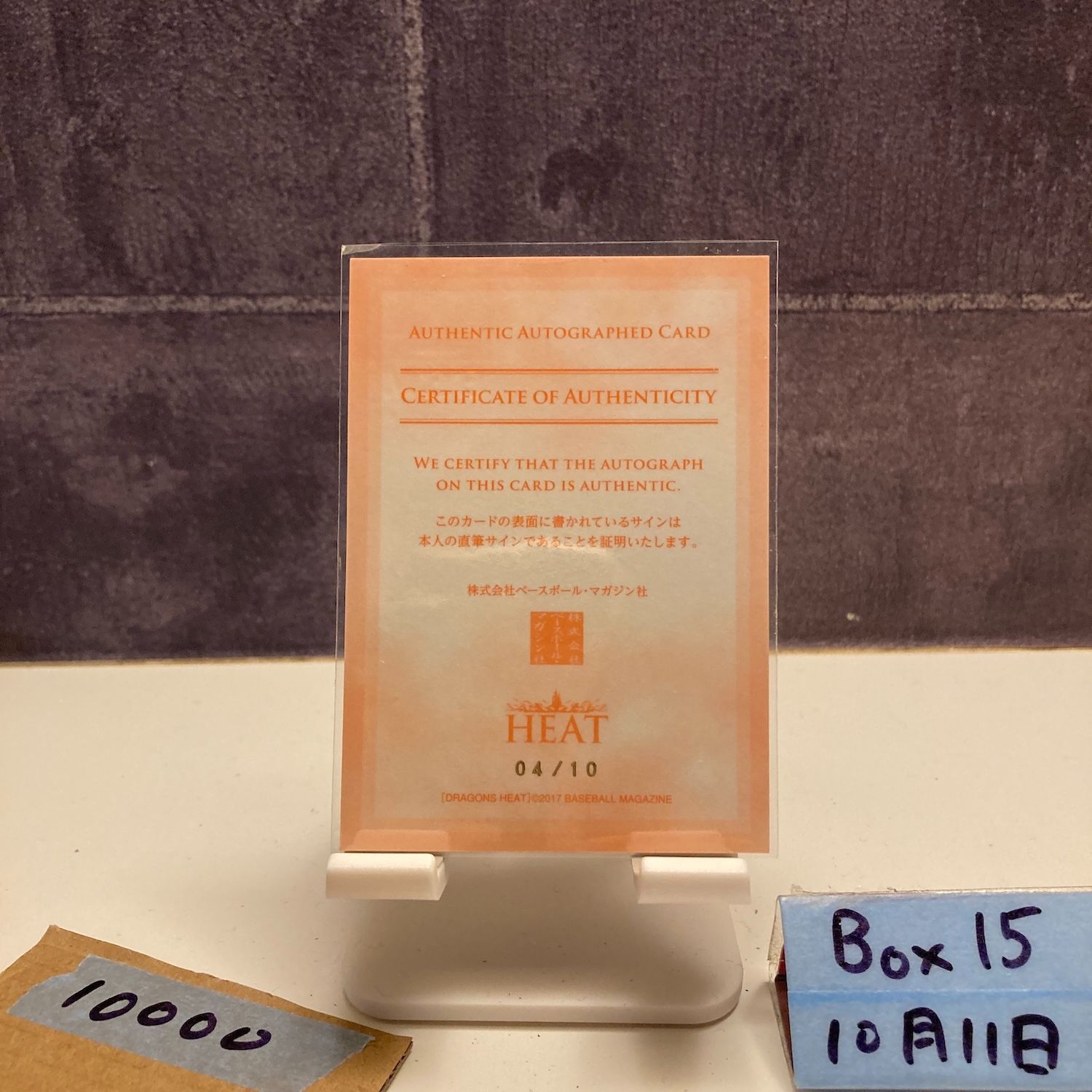 2017 BBM 鈴木翔太 04 10 直筆サインカード 中日ドラゴンズ HEAT カード
