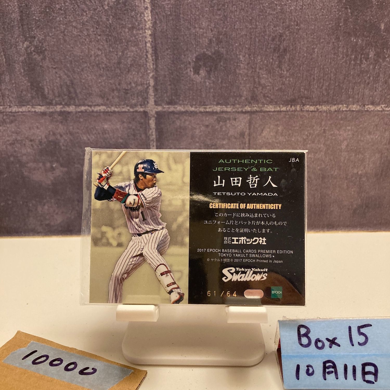 2017 Epoch Premier Edition 山田哲人 61 64 東京ヤクルトスワローズ Dual Memorabilia ジャージ バット カード