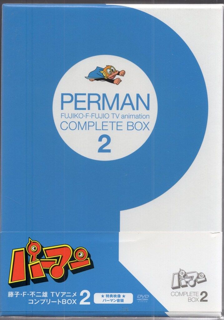 アニメDVD パーマン BOX 2