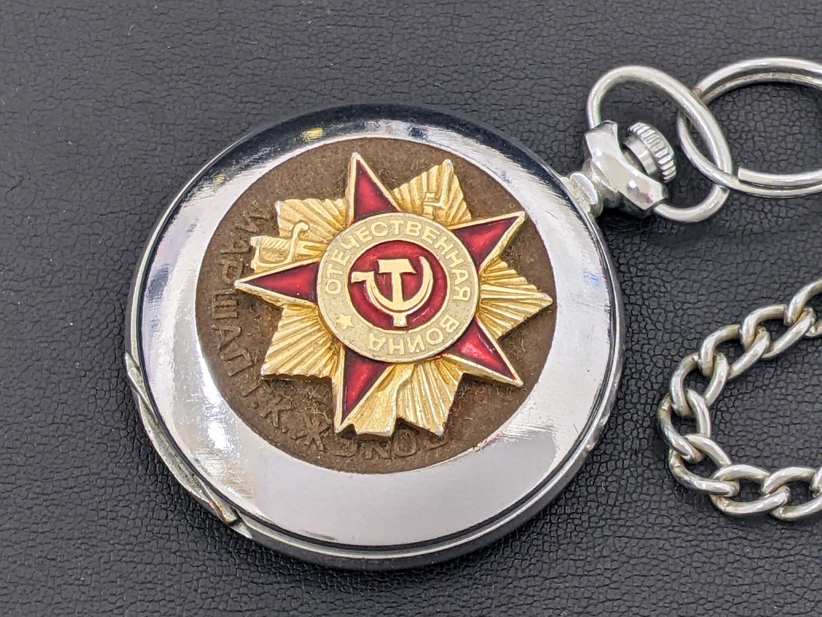 不動 動作未 Molnija モルニヤ ソビエト ソ連 懐中時計 戦勝50周年記念 モリニャ ジューコフ元帥 扱い I 0 1 2